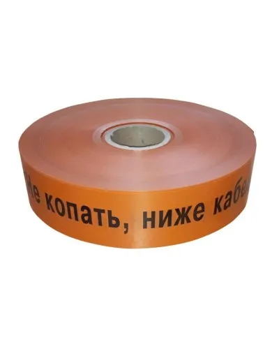 Лента 75мм х 250м  Не копать, ниже кабель! (PR08.3850). Лента сигнальная предупредительная. Промрукав в Щелково