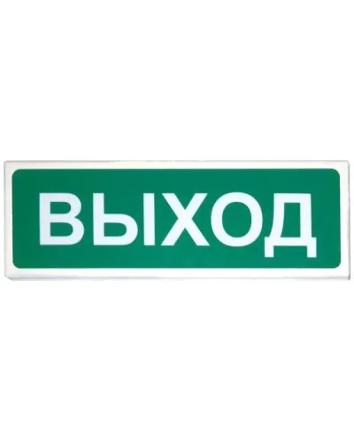 Призма-102 Выход. Оповещатель охранно-пожарный световой (табло). Сибирский Арсенал в Щелково