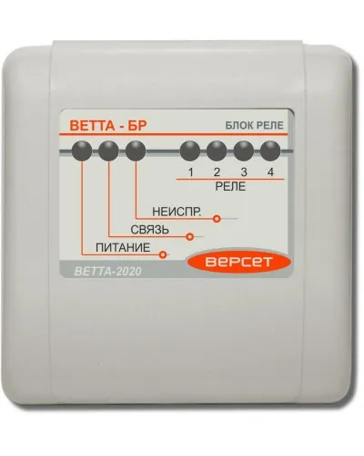 ВЕТТА-БР. Блок реле. Версет в Щелково