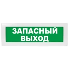 Молния-24 Запасный выход. Оповещатель охранно-пожарный световой (табло). ВИСТЛ
