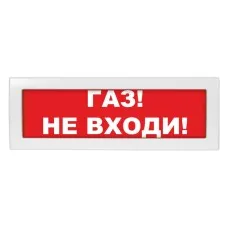 Молния-24 Газ не входи. Оповещатель охранно-пожарный световой (табло). ВИСТЛ